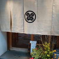 割烹 とよだ - 