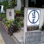 Enshuuya - 遠州屋