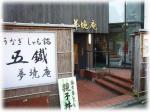 五鐵 夢境庵 - 