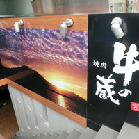 薩摩 牛の蔵 吉祥寺店 - 