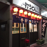 かもめ - 2016年12月15日  外観