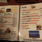 能登美 - 料理メニュー