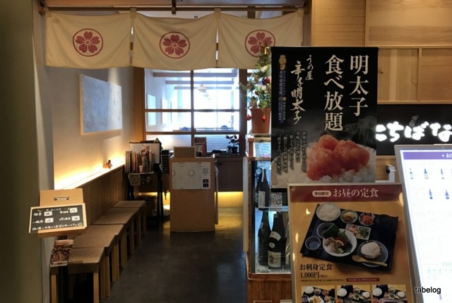 和食 たちばな グランフロント大阪 大阪 居酒屋 ネット予約可 食べログ