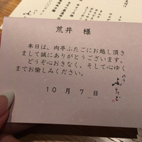 肉亭ふたご iki 新宿店 - 
