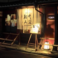 創作中華 一之船入 - 外観
                「2016.12ディナー利用時」