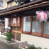 粟餅所・澤屋