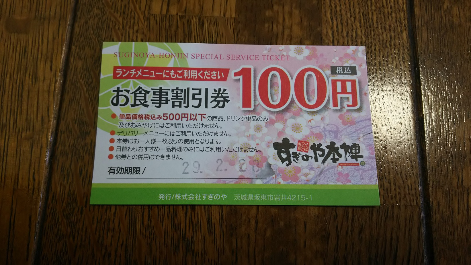 すぎのや本陣 宇都宮南店 name=