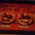 ゆるり家 - 2016.12スペシャルプレート