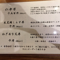 和み酒 仁 - 