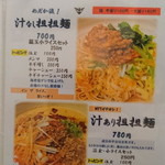 めだかタンタン - メニュー改定②