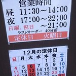 Okonomiyaki Izakaya Sora - １２月の定休日、営業時間(2016.12.16)