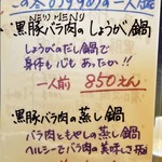 そ！これこれ 豚肉屋 - 新メニュー