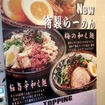 麺や 庄の - ラーメン