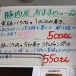 そ！これこれ 豚肉屋 - メニュー（おすすめの一品）