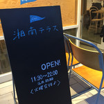 Cafe 湘南テラス - 