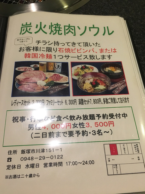 メニュー写真 焼肉ソウル 新飯塚 焼肉 食べログ