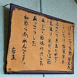 らぁめん とん平 - 店主こだわり【Dec.2016】