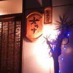 友やす - 