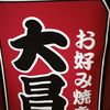 お好み焼き鉄板居酒屋 大昌