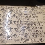 美味い家 若鈴 - 2016年11月：毎日変わる手書きメニュー♪