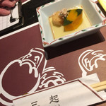 季節料理　三起 - 