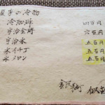 似故礼 - 夏季の冷たいもの