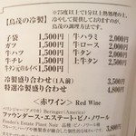 鳥茂 - メニュー