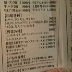 鳥茂 - メニュー