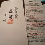 鳥茂 - メニュー