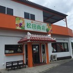 フルーツカフェ 松田商店 - 「Fruit cafe 松田商店」外観