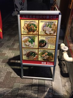 麺屋7.5Hz - H28.12　立看板