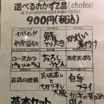 嘉文 - 嘉文・本日の選べる二品