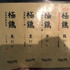 麺屋 極鶏 一乗寺本店