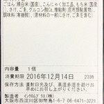 プラスメディ - 原材料名のリストは、使用重量の多い順に並んでいる。