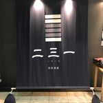 海鮮酒蔵 二三一 - 