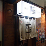 餃子 すぐるや - 