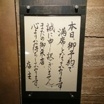 鮨 相澤 - 本日は御予約で満席となっております