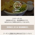 利用済みクーポン券