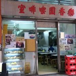 Lok Heung Yuen Coffee Shop - 