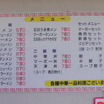 ラーメン＆中華 彩花 - 