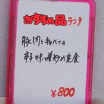 ラーメン＆中華 彩花 - 日替わりランチ(2010/12/0*)