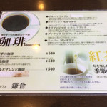 カフェ鎌倉 - 