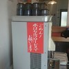 ラーメンショップ 志度店