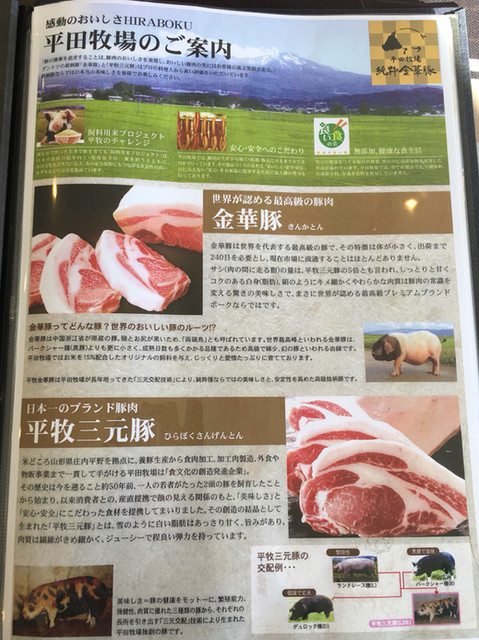 山形 酒田の平田牧場の豚肉がここで食べられるのですが 残念な面も By トントンマン 森泉 東戸塚 しゃぶしゃぶ 食べログ