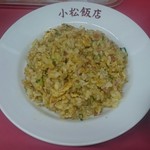 小松飯店 - カレー焼飯