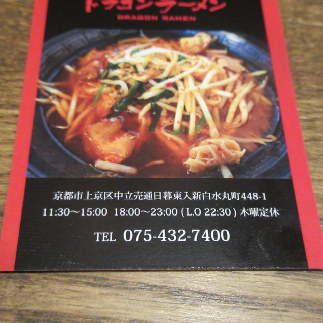 其他的照片 Doragonramen 食べログ 繁體中文