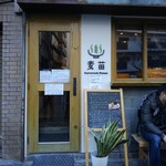 Homemade Ramen 麦苗 - 店舗入口