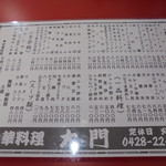 大門 - メニュー