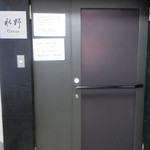 銀座 水野 - 外観；２階入口の様子