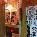 炭焼やきとん呑吉 - 閉店告知など